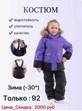 Костюм