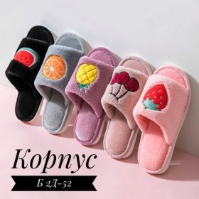 Тапочки