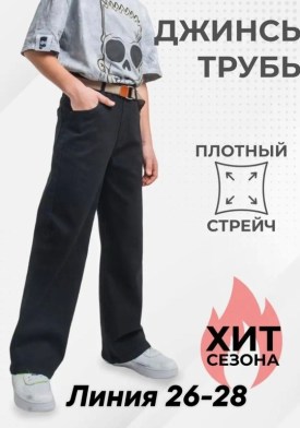 Брюки