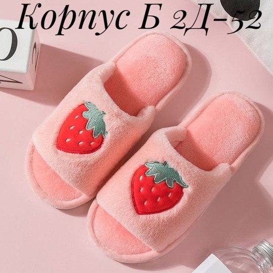 домашние тапочки,корейские тапочки,женские домашние тапочки,женские тапочки,тапочки модные