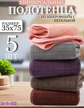 Полотенце