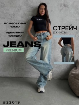 Джинсы