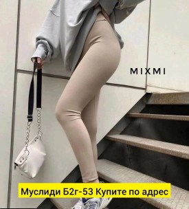 Лосины