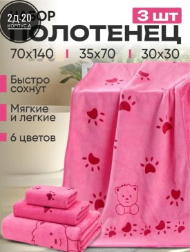 Полотенце