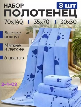 Полотенце