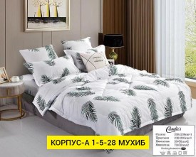 Постельное белье