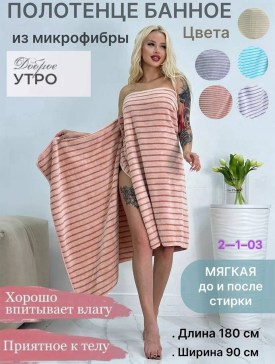 Полотенце