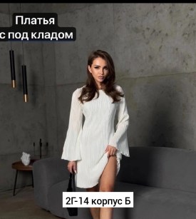 Платье