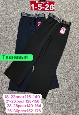 Брюки