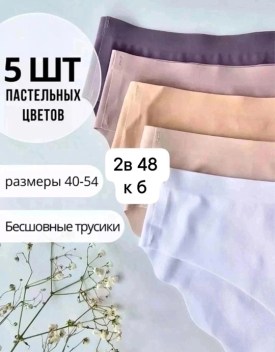 Нижнее белье