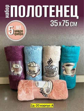 Полотенце