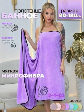 Полотенце