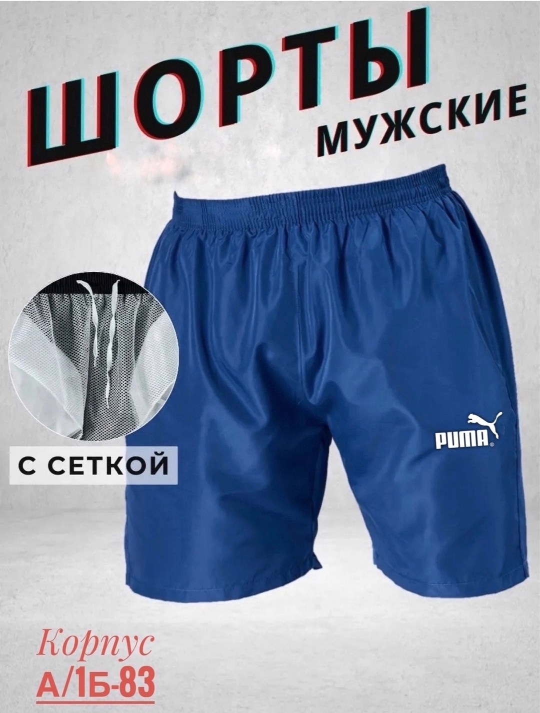 мужские шорты puma,мужские спортивные шорты puma,шорты мужские спортивные,шорты puma,шорты мужские puma ess