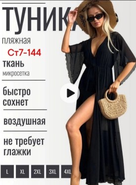 Туника