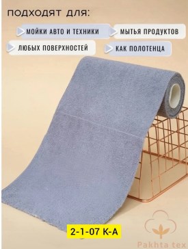 Полотенце