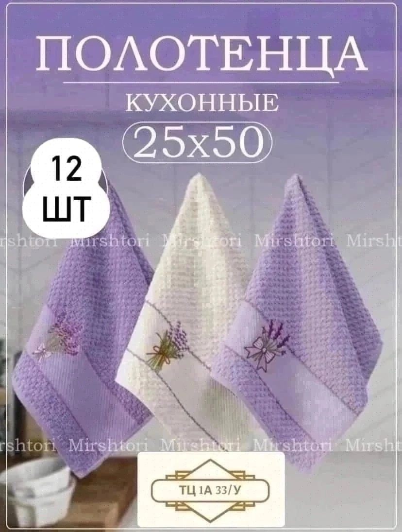 кухонное полотенце meteor lavanta цвет:лаванда-крем (40х60 см - 3 шт),набор кухонные полотенец,набор полотенец для кухни,полотенца для кухни,кухонные полотенца лаванда