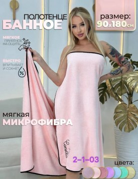 Полотенце
