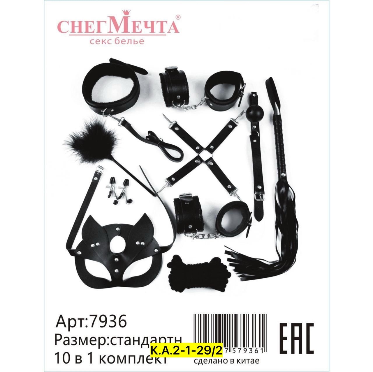 бдсм набор,набор для садомазохизма,комплект бдсм,бдсм набор для ролевых игр,аксессуары для бдсм