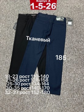 Брюки