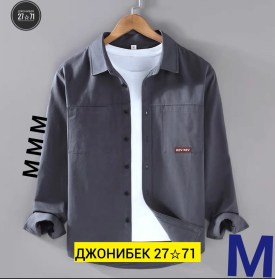 Рубашка