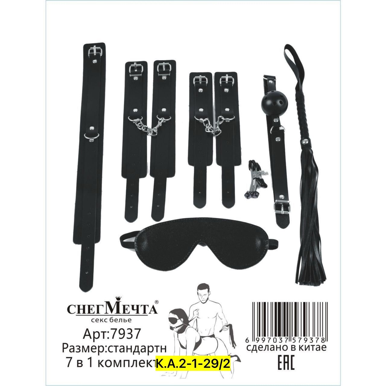 бдсм набор,набор для садомазохизма,комплект бдсм,бдсм набор для ролевых игр,аксессуары для бдсм