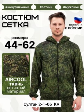 Костюм