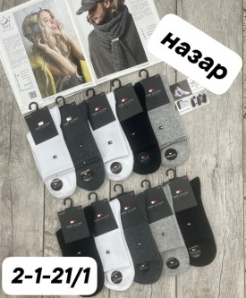 Носки