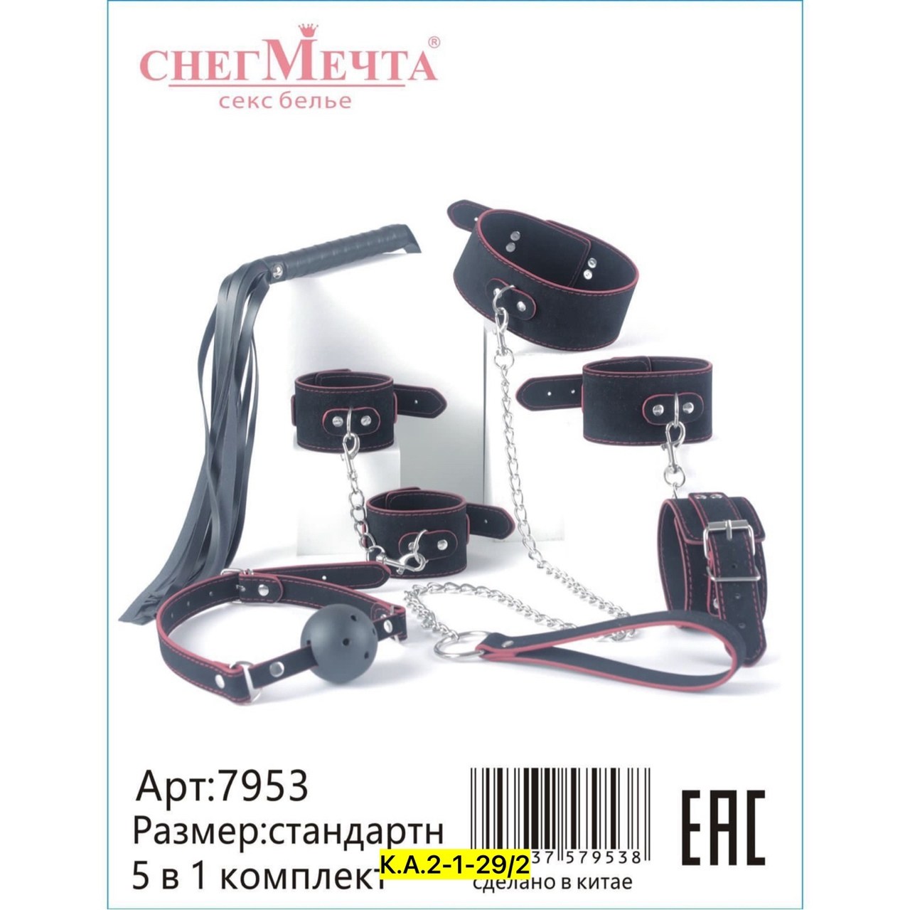 бдсм набор,набор для садомазохизма,комплект бдсм,бдсм набор для ролевых игр,аксессуары для бдсм