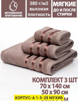 Полотенце
