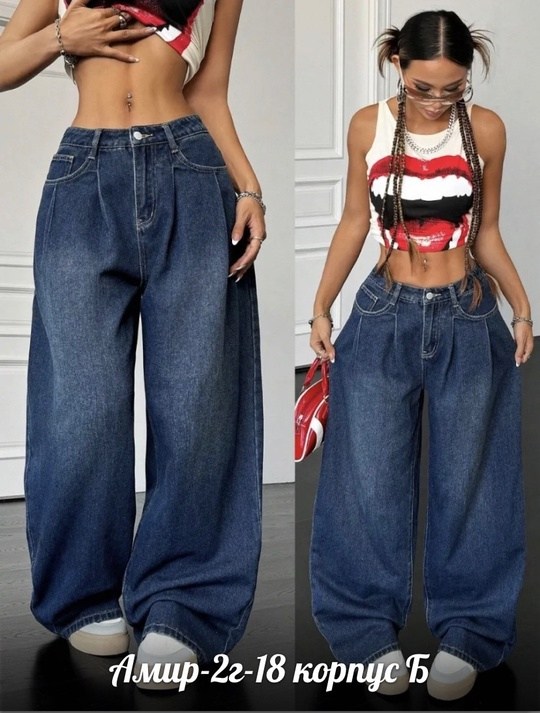 джинсы широкие,джинсы бэгги женские,широкие джинсы baggy,модные джинсы,джинсы брюки