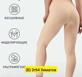 Лосины