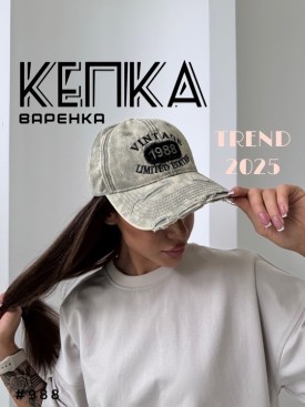 Кепка