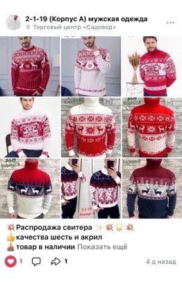 Свитер