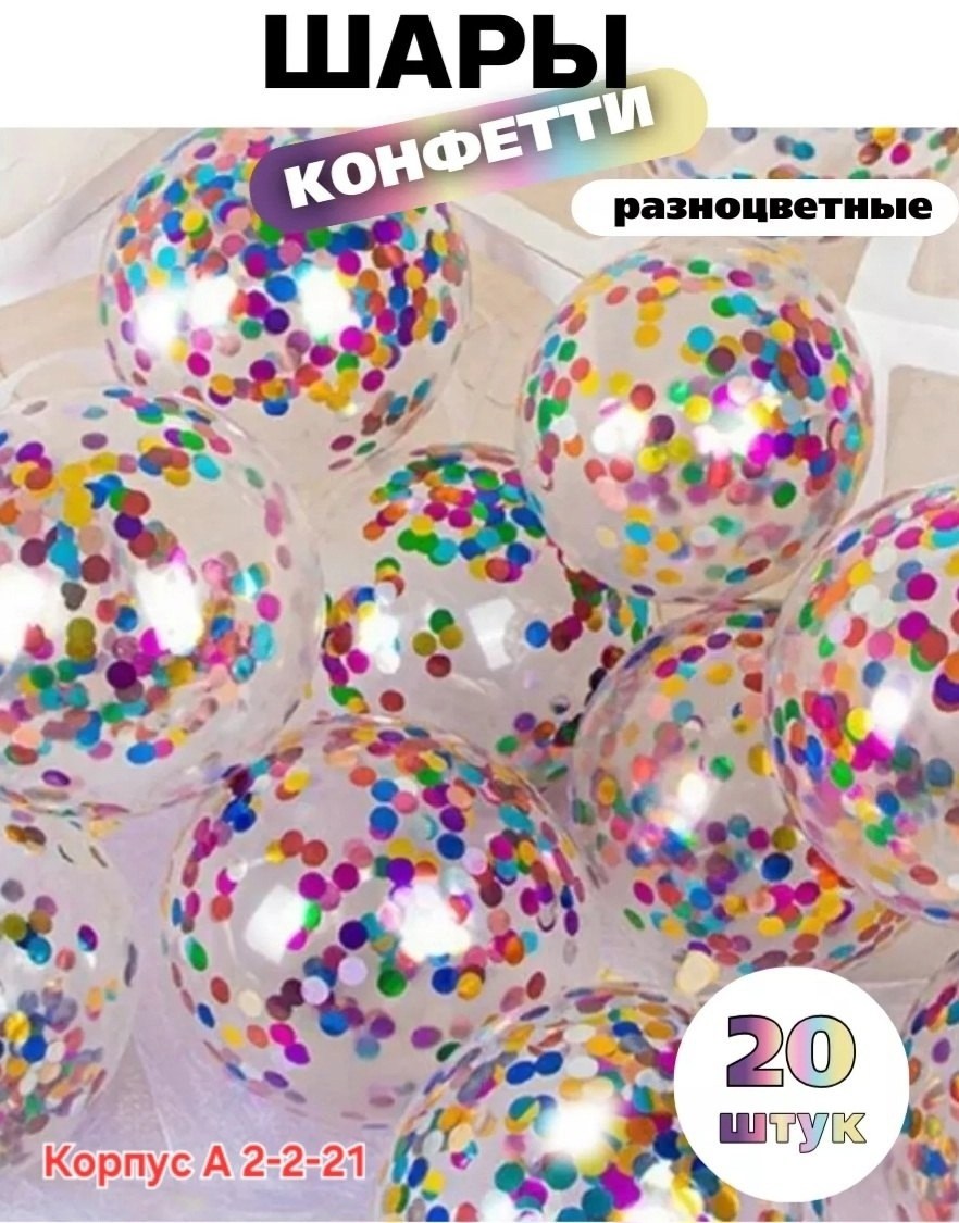 красное конфетти,шар прозрачный с конфетти,шар с конфетти,красные шары,шар с конфетти кружочки серебро