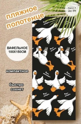 Полотенце