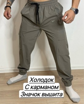 Брюки