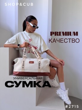 Сумка