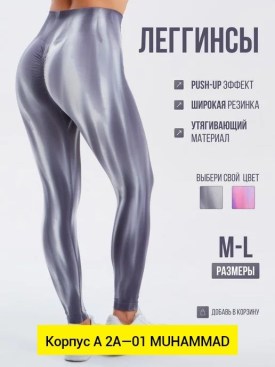 Лосины