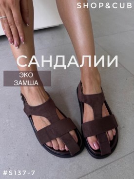 Сандали