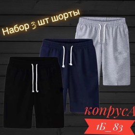 Шорты