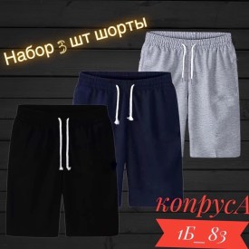 Шорты
