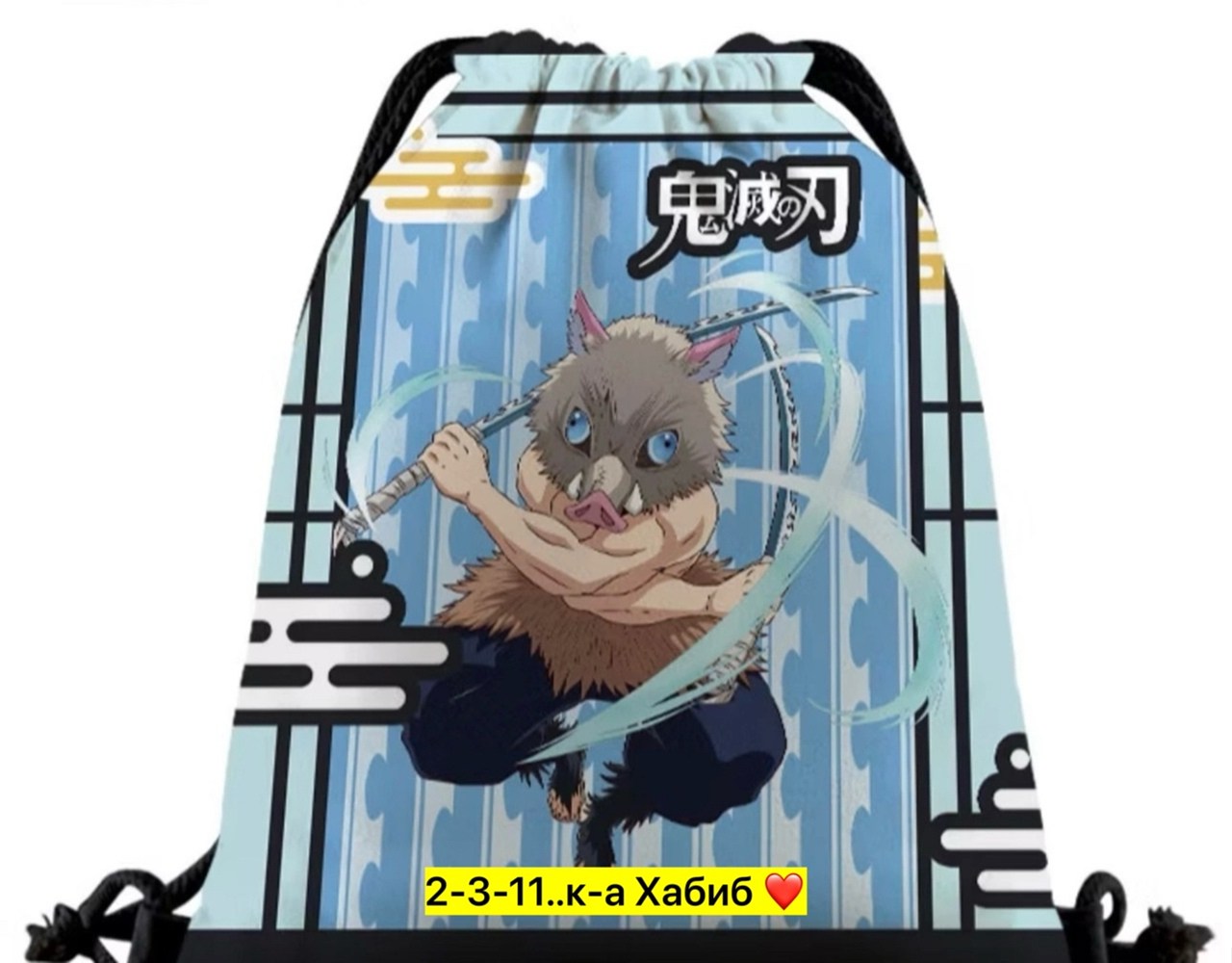 ренгоку кеджиро,рюкзак с принтом аниме клинок рассекающий демонов,сумка клинок рассекающий демонов,рюкзак клинок рассекающий демонов незуко,мешок для обуви тетрадь смерти