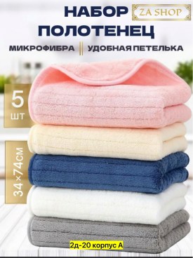 Полотенце