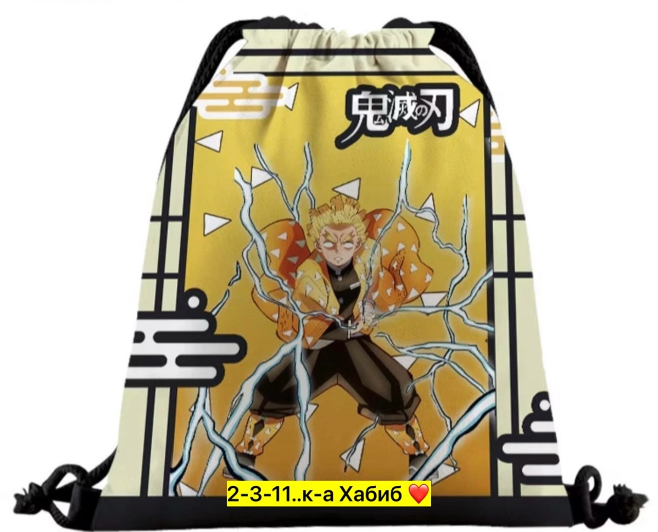 ренгоку кеджиро,рюкзак с принтом аниме клинок рассекающий демонов,сумка клинок рассекающий демонов,рюкзак клинок рассекающий демонов незуко,мешок для обуви тетрадь смерти