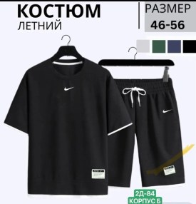 Костюм