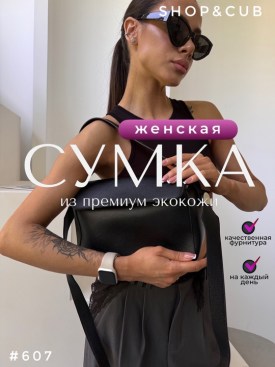 Сумка