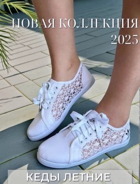 Кеды
