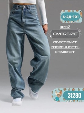 Джинсы