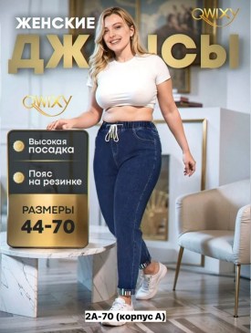 Джинсы
