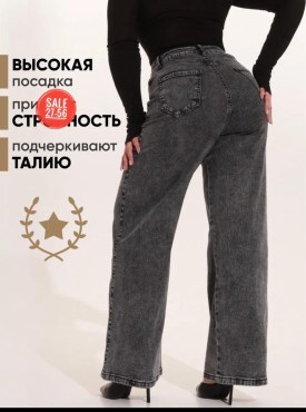 Джинсы